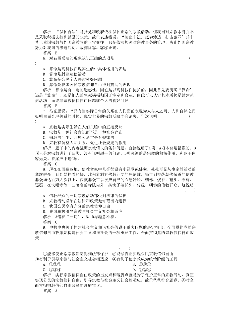 2023年高三政治一轮复习强化作业政治常识42我国的宗教政策.docx_第2页