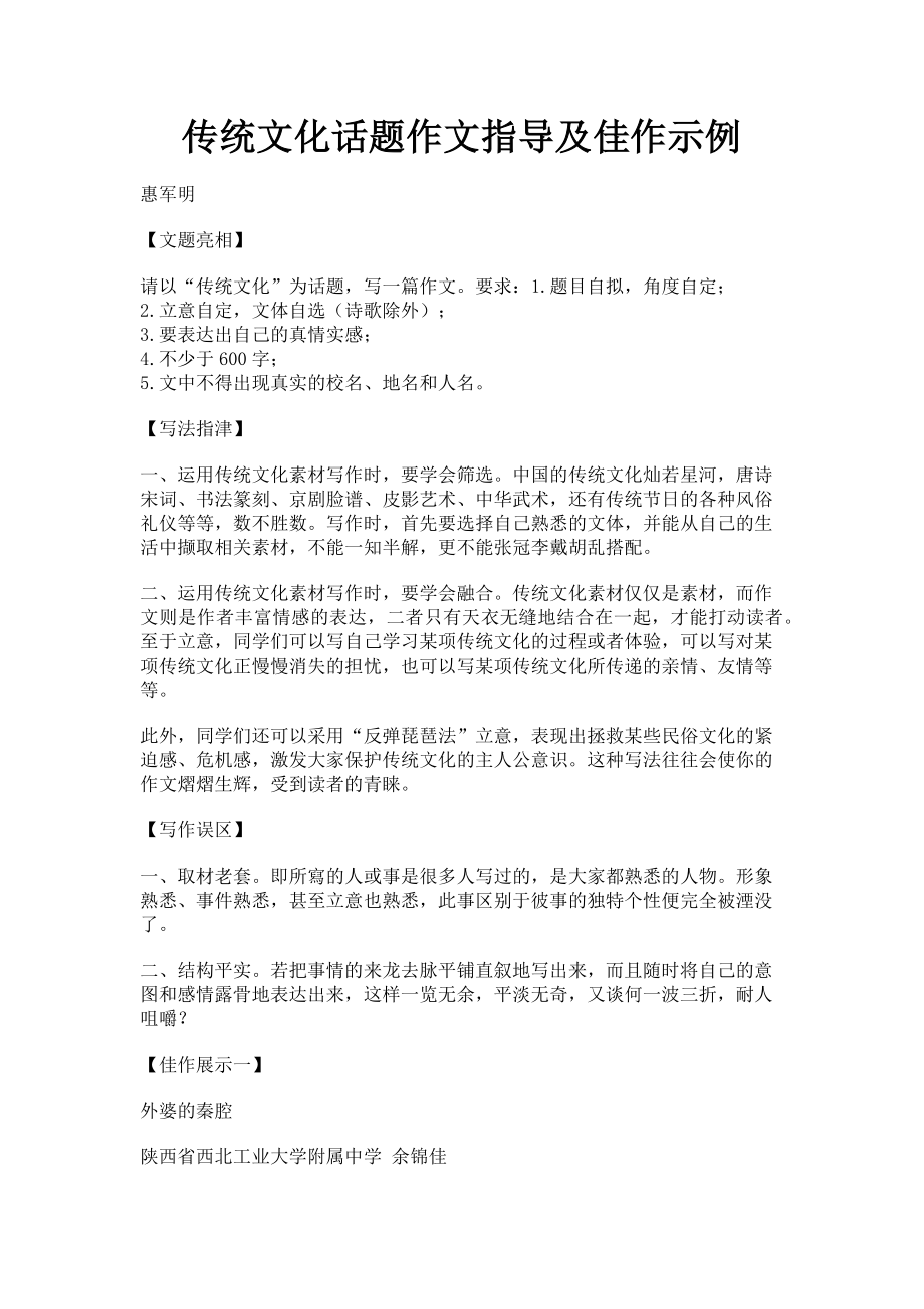 2023年传统文化话题作文指导及佳作示例.doc_第1页