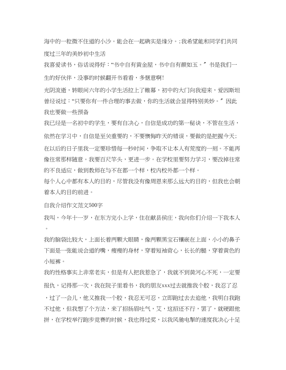 2023年自我介绍作文范文500字.docx_第2页