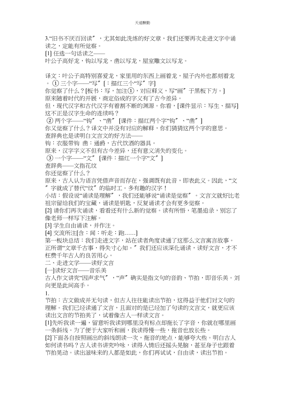 2023年叶公好ۥ龙的故事作文400字.docx_第3页