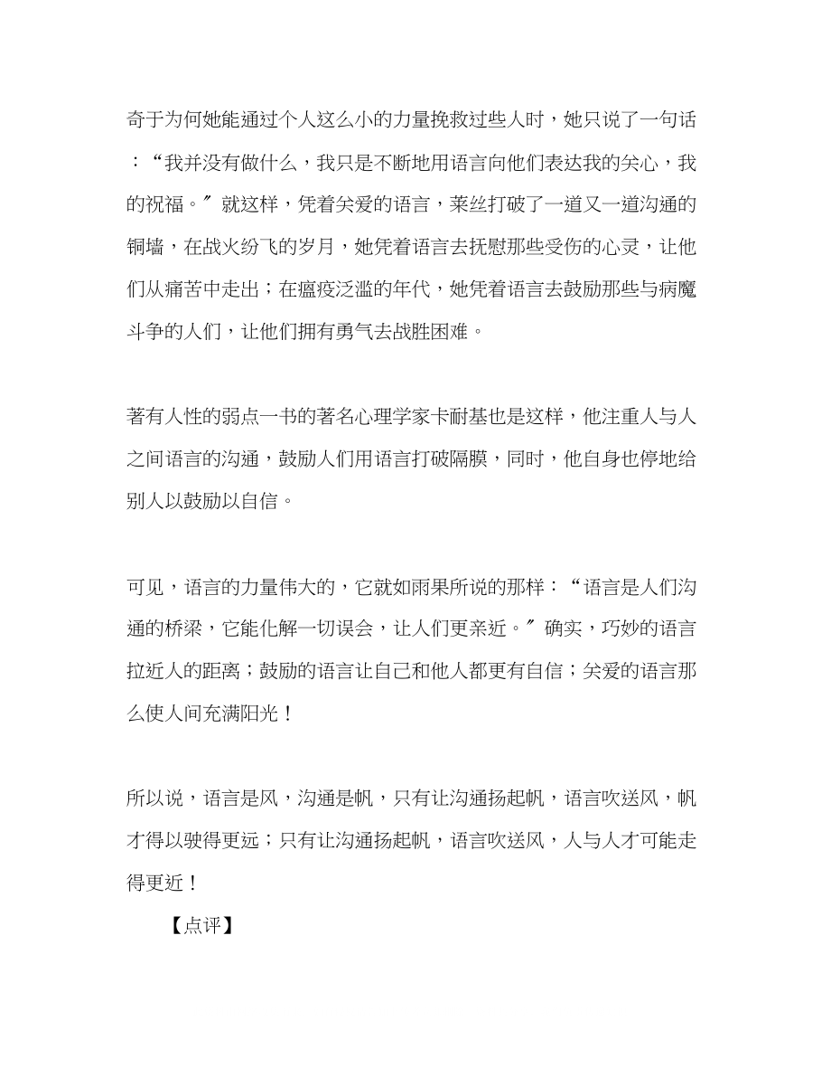 2023年广东高考优秀作文语言是风沟通是帆.docx_第2页