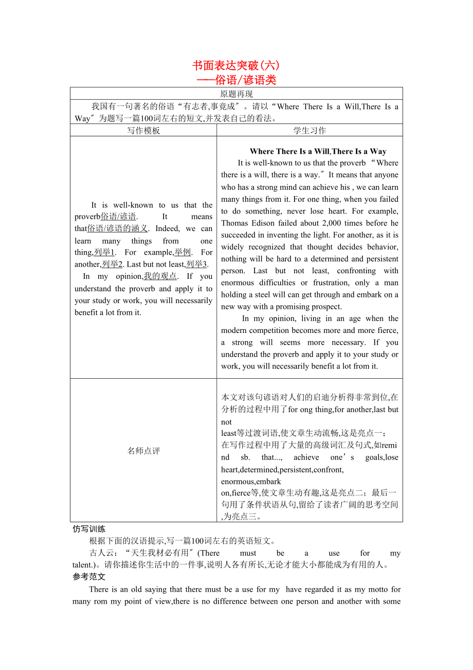 2023年高考英语一轮随堂限时备考练习5书面表达6新人教版.docx_第1页