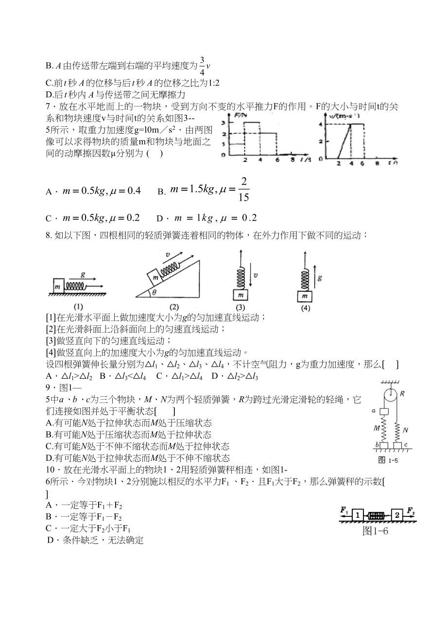 2023年高考物理备考选择题题型限时强化训练（二十一）高中物理.docx_第2页