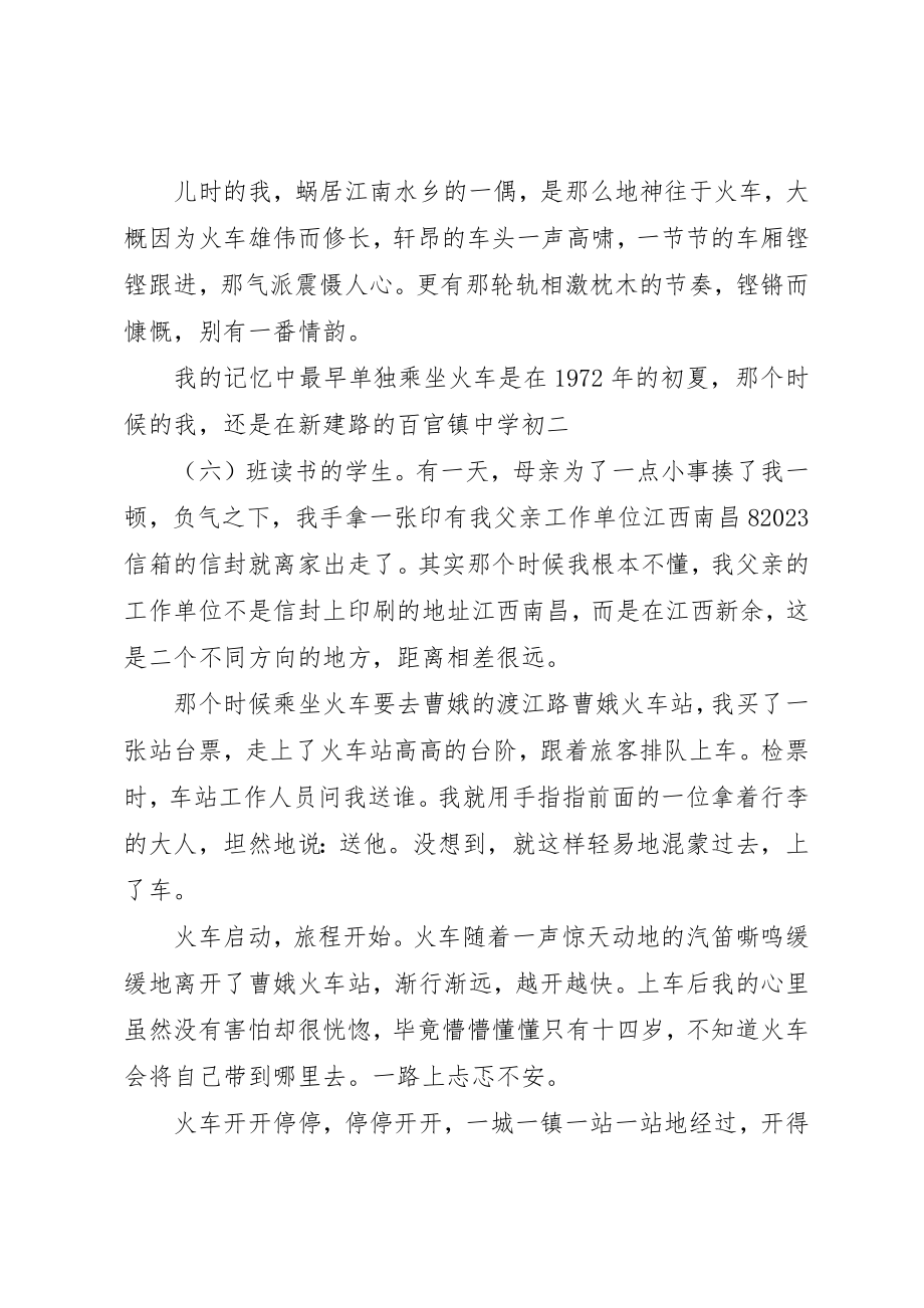 2023年乘坐火车的安全小常识合集.docx_第2页