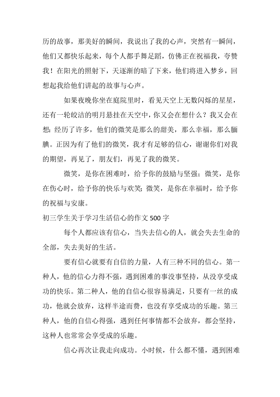 2023年初三学生关于学习生活信心作文500字.doc_第2页