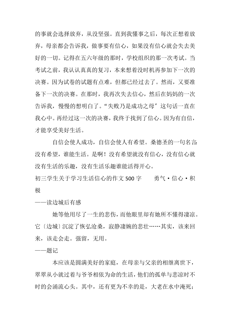 2023年初三学生关于学习生活信心作文500字.doc_第3页