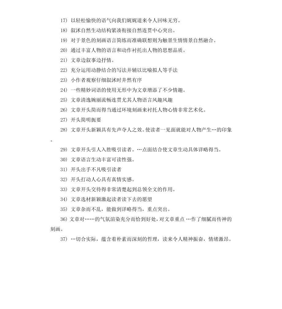 高中生作文评语大全经典.docx_第2页