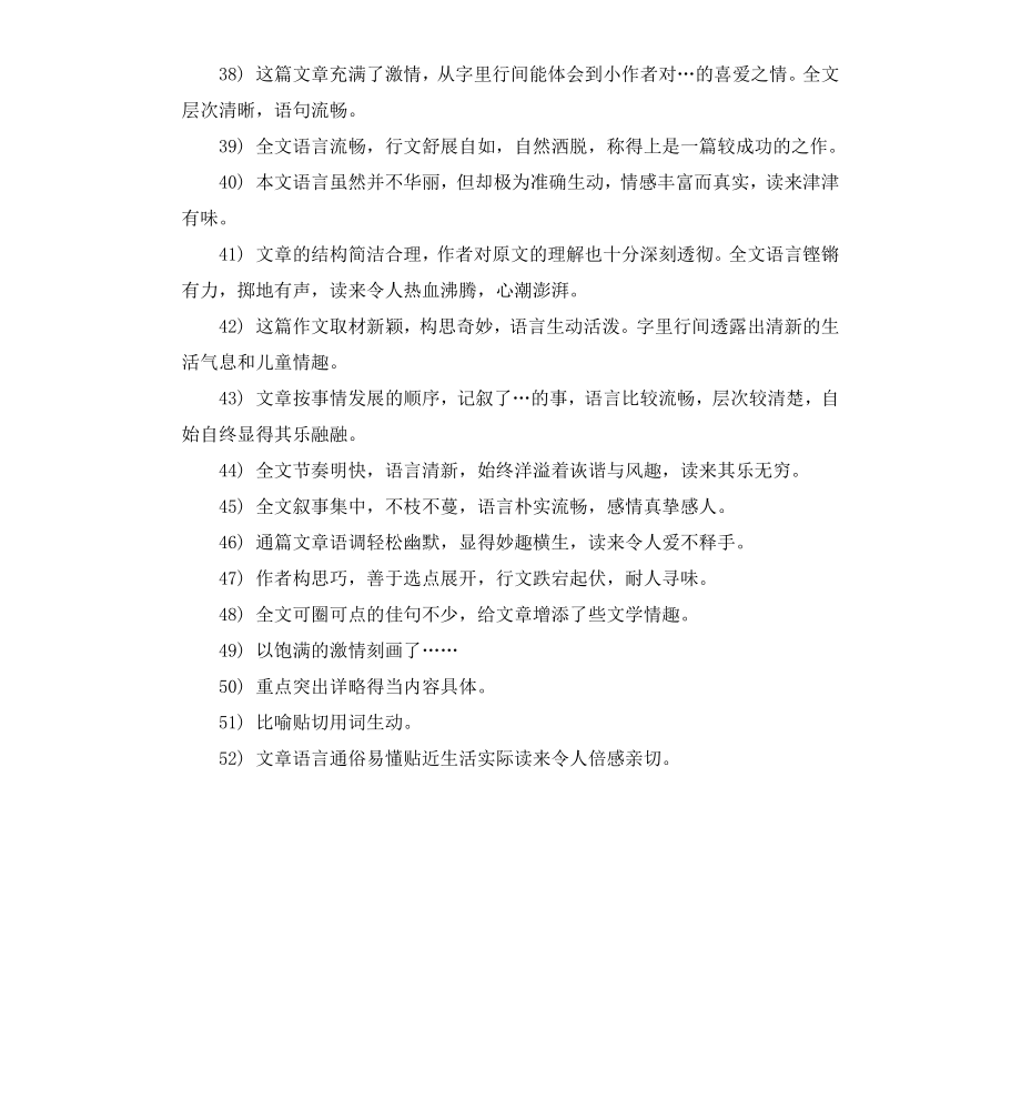 高中生作文评语大全经典.docx_第3页