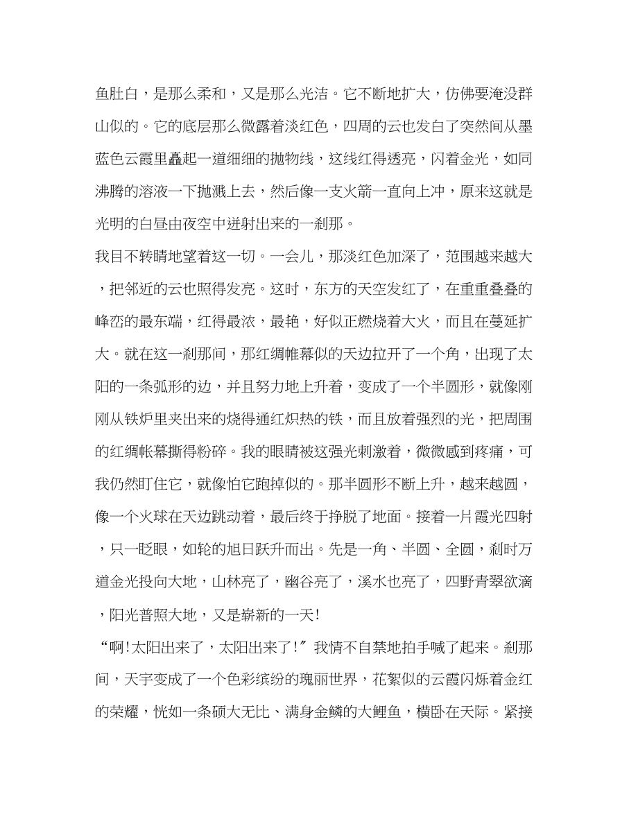 2023年美丽的日出美丽的日出作文350字.docx_第2页