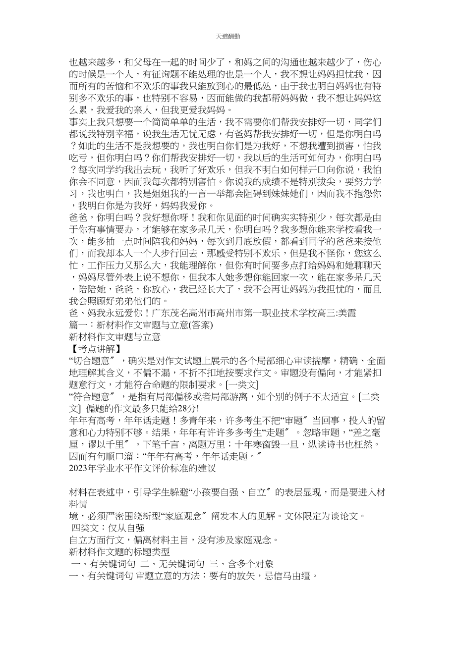 2023年以什么ۥ不只是什么作文800字.docx_第2页