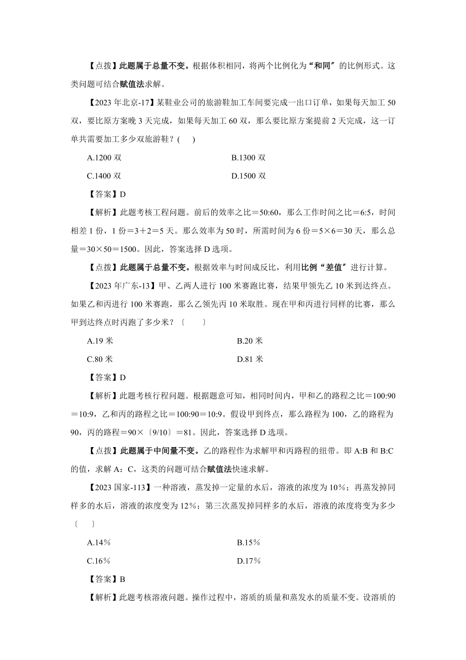 2023年浅谈比例法在行测数量解题中的应用50454.docx_第3页