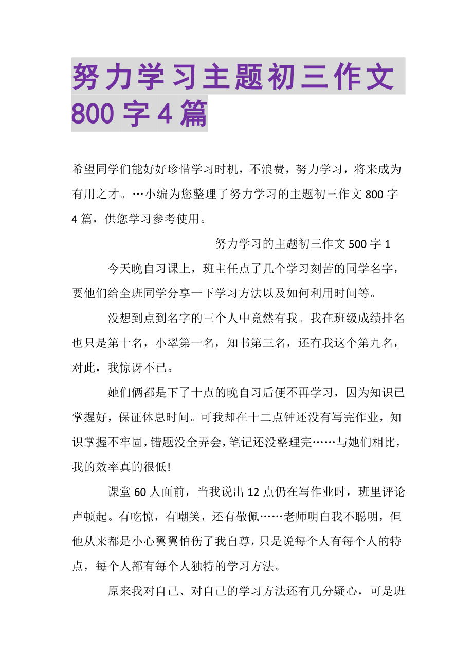 2023年努力学习主题初三作文800字4篇.doc_第1页