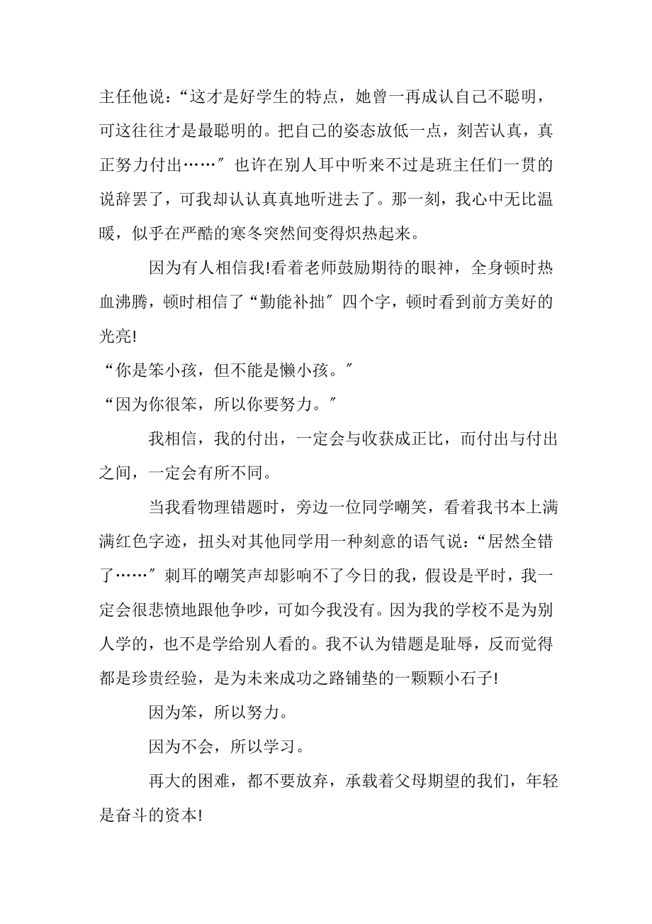 2023年努力学习主题初三作文800字4篇.doc_第2页