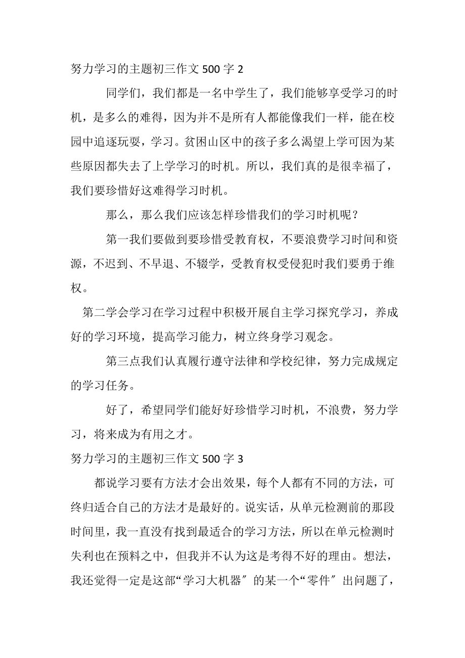 2023年努力学习主题初三作文800字4篇.doc_第3页