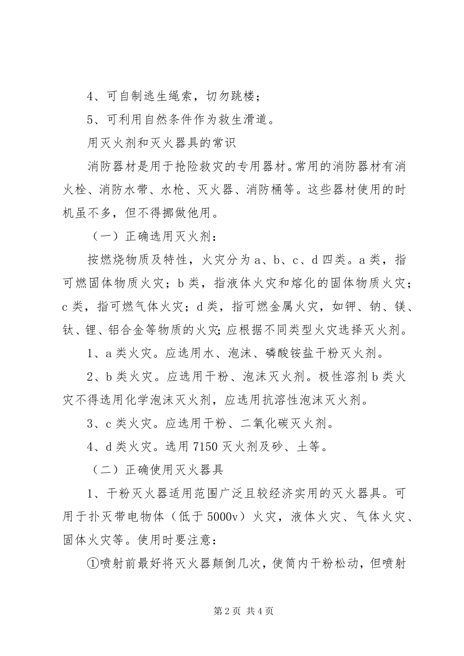 2023年波宁四中消防安全常识新编.docx_第2页