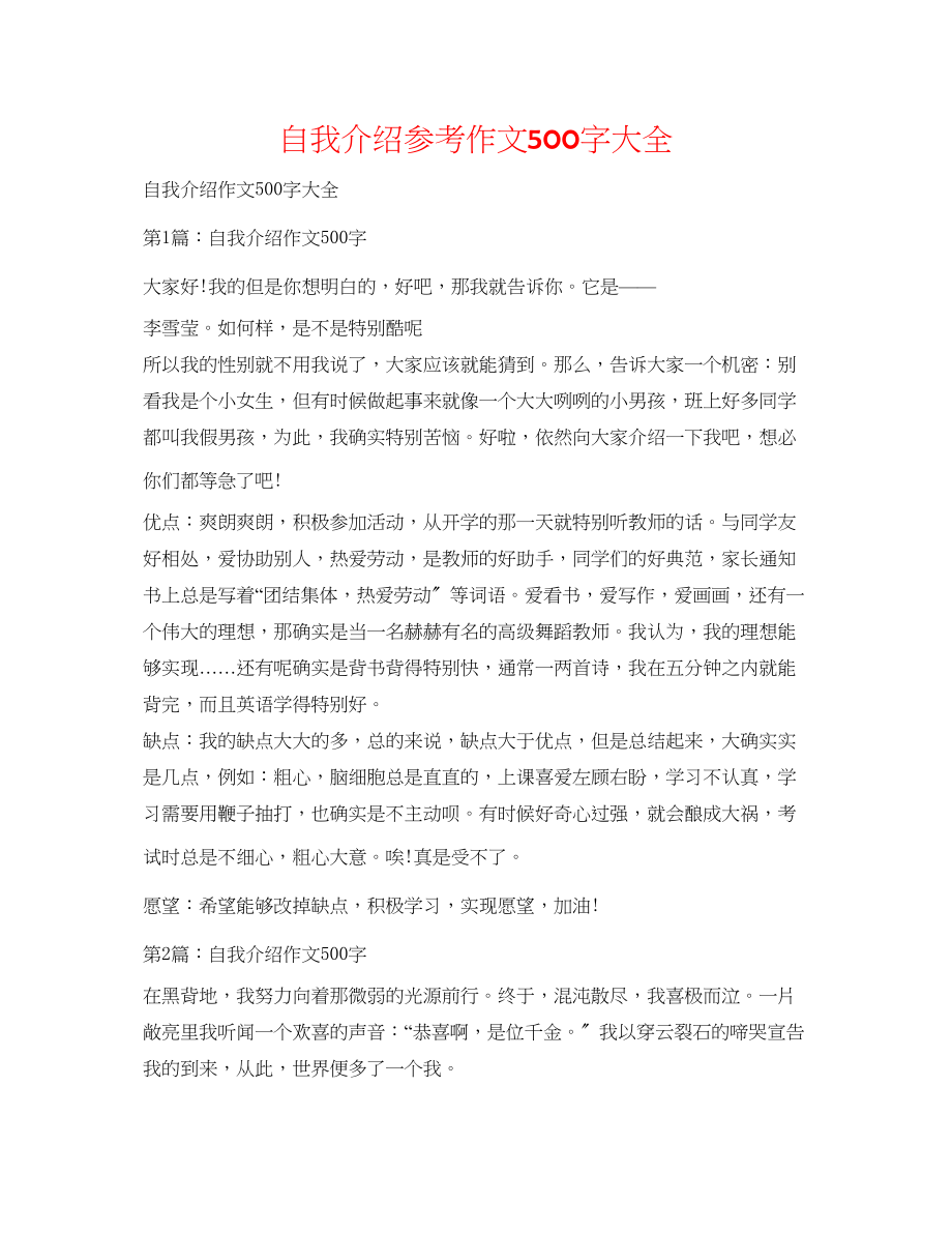 2023年自我介绍作文500字大全.docx_第1页