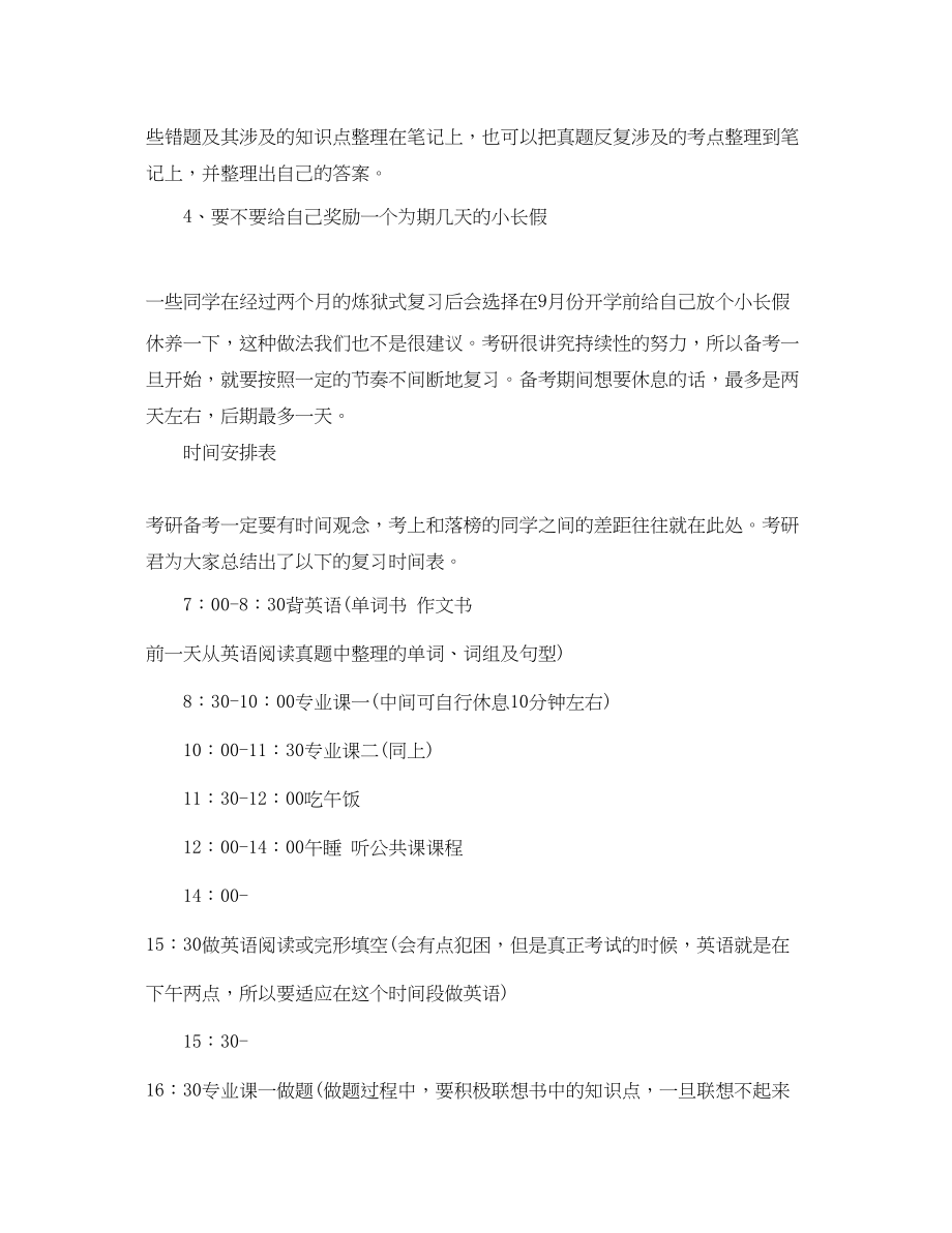 2023年考研暑假备考计划表.docx_第2页