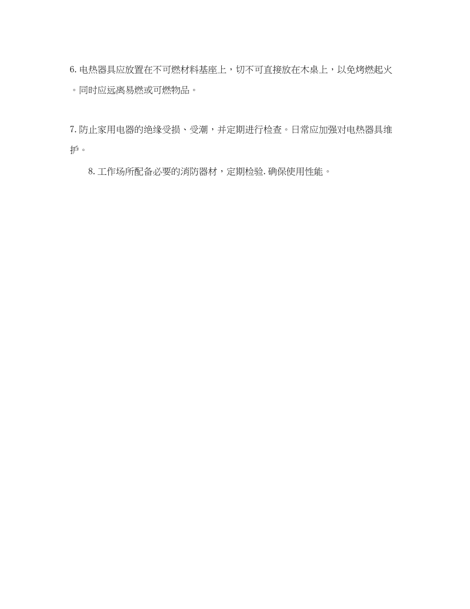 2023年安全常识之家用电器安全用电的基本原则和措施.docx_第2页