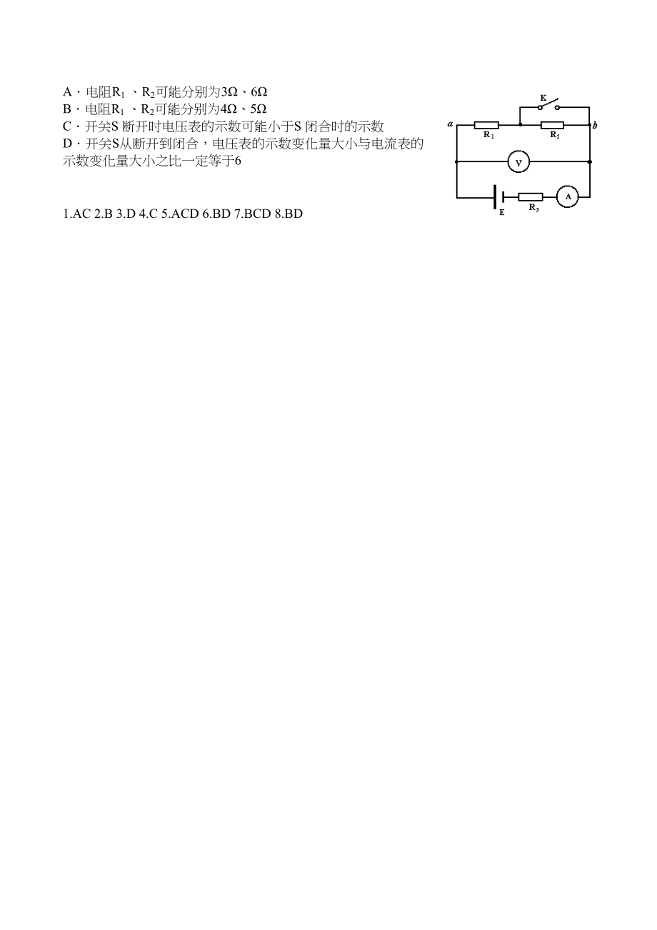 2023年高考物理备考选择题题型限时强化训练（二十二）高中物理.docx_第2页