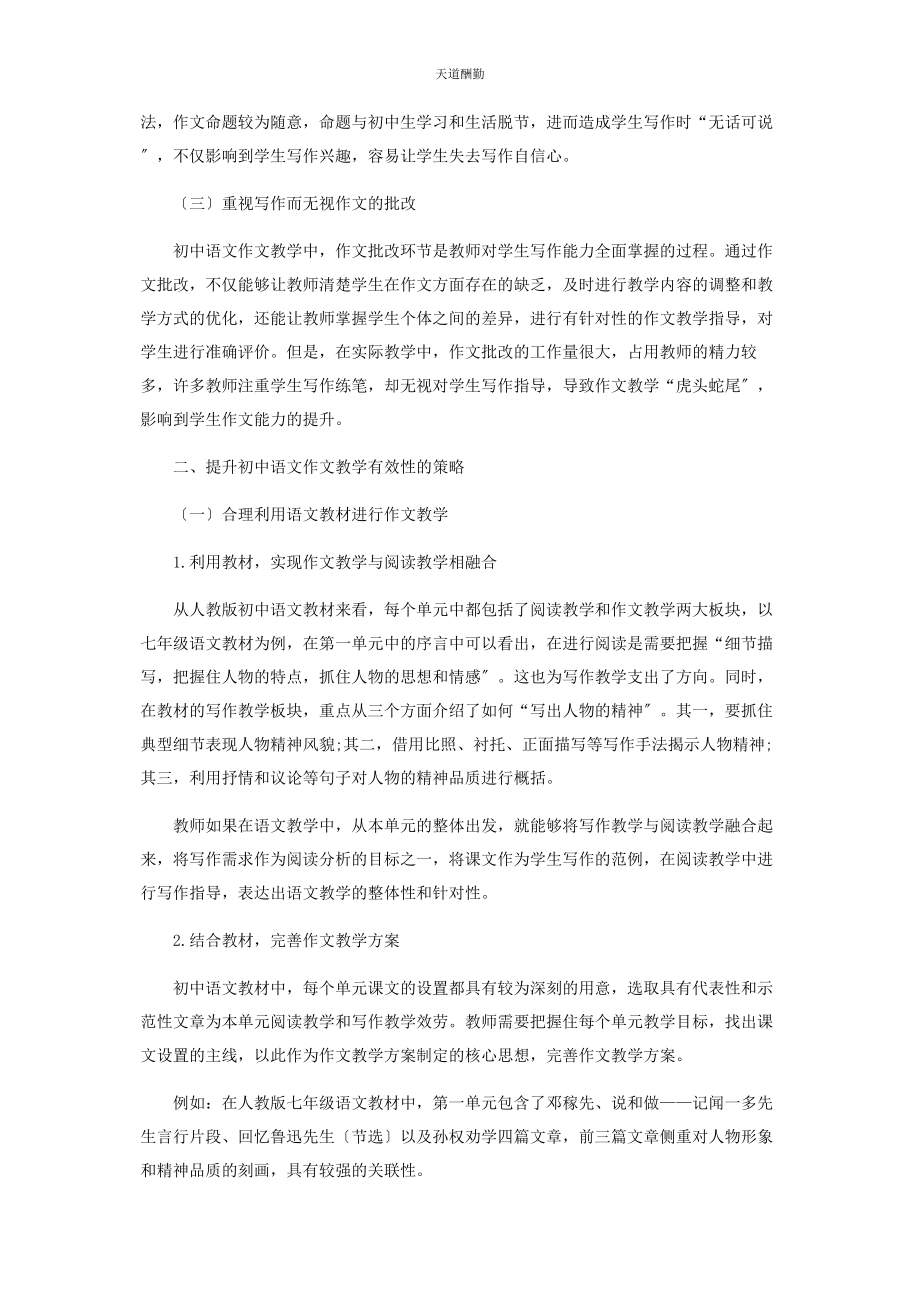 2023年初中语文作文教学的困境分析及策略.docx_第2页