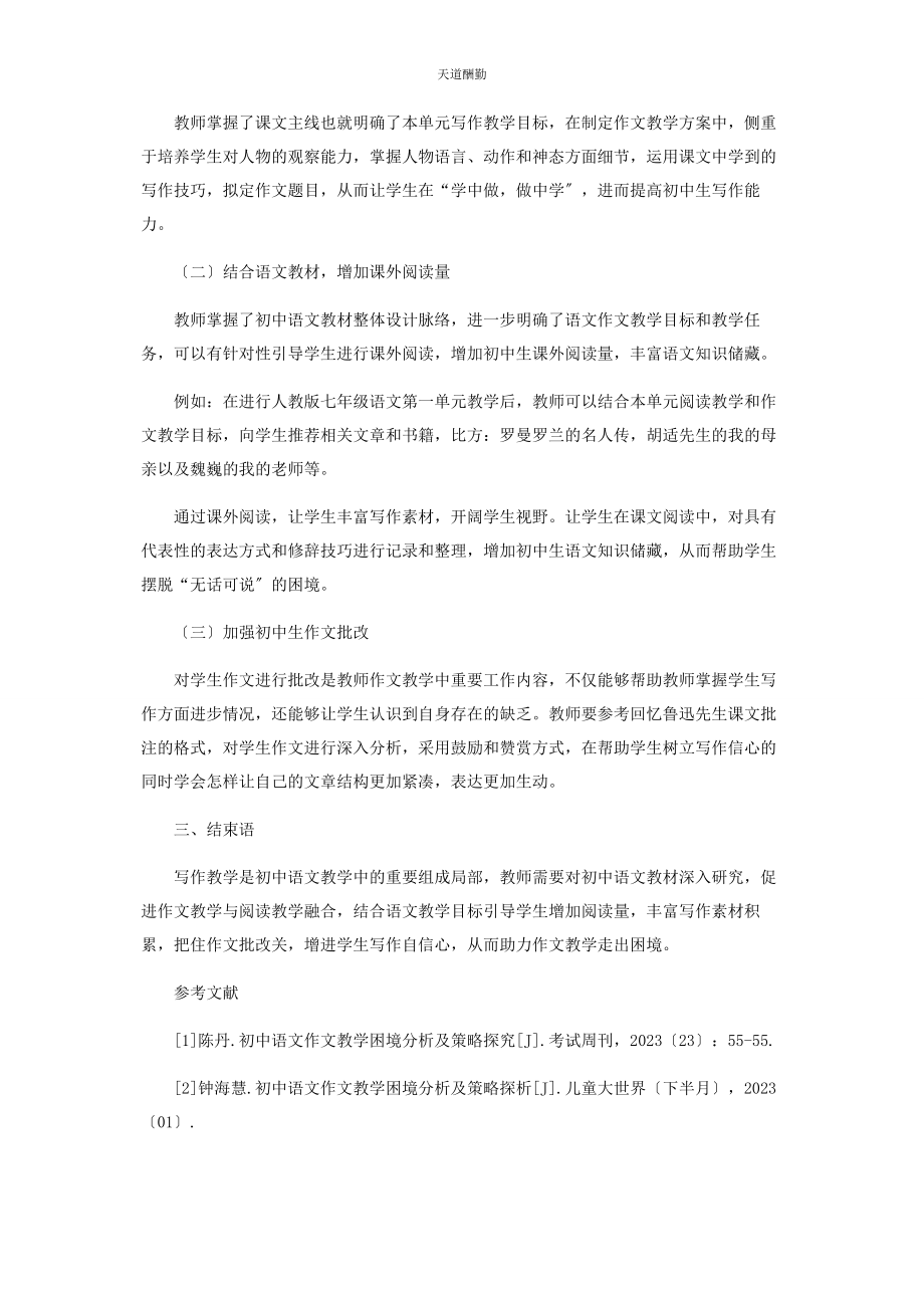 2023年初中语文作文教学的困境分析及策略.docx_第3页