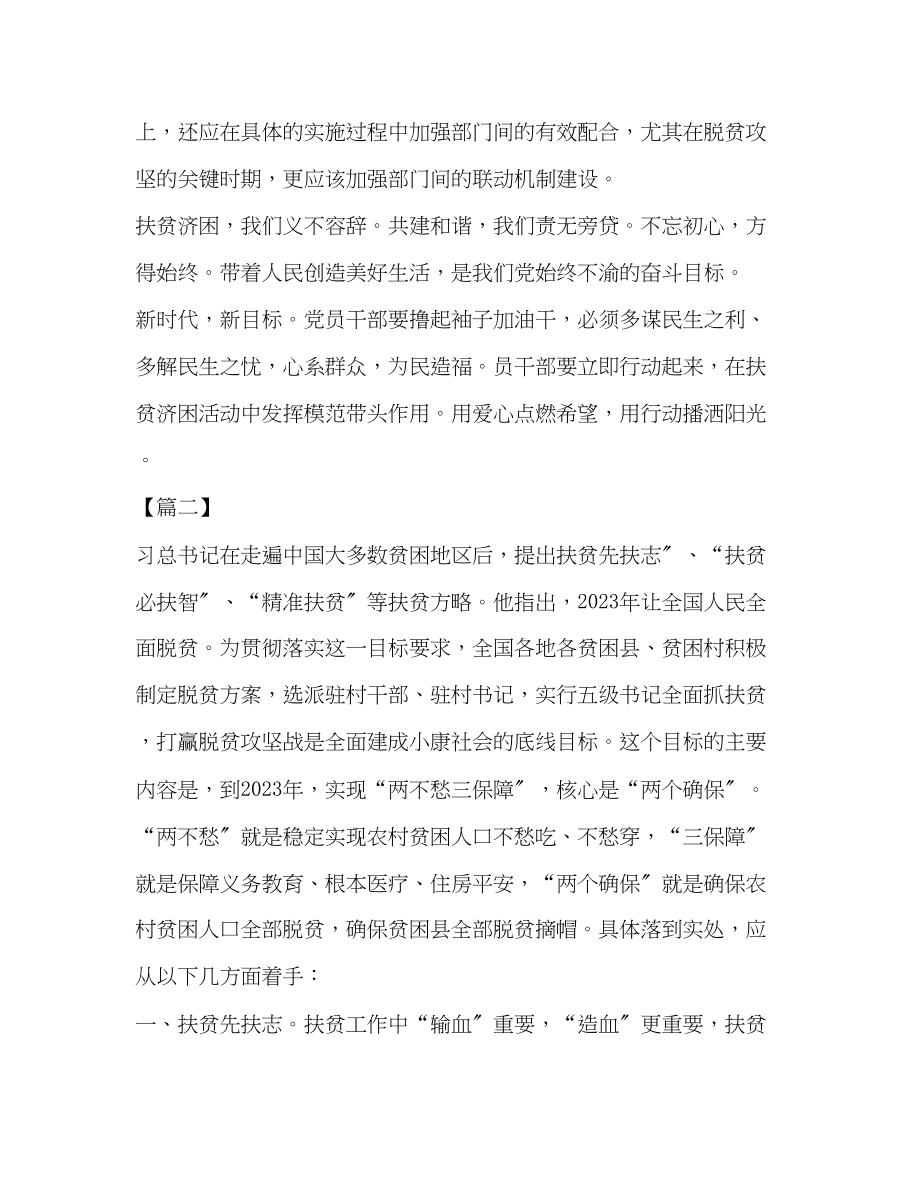 2023年学习扶贫政策心得体会优秀作文.docx_第2页