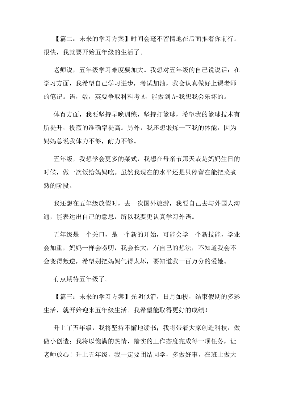 2023年未来学习计划400字作文.docx_第2页