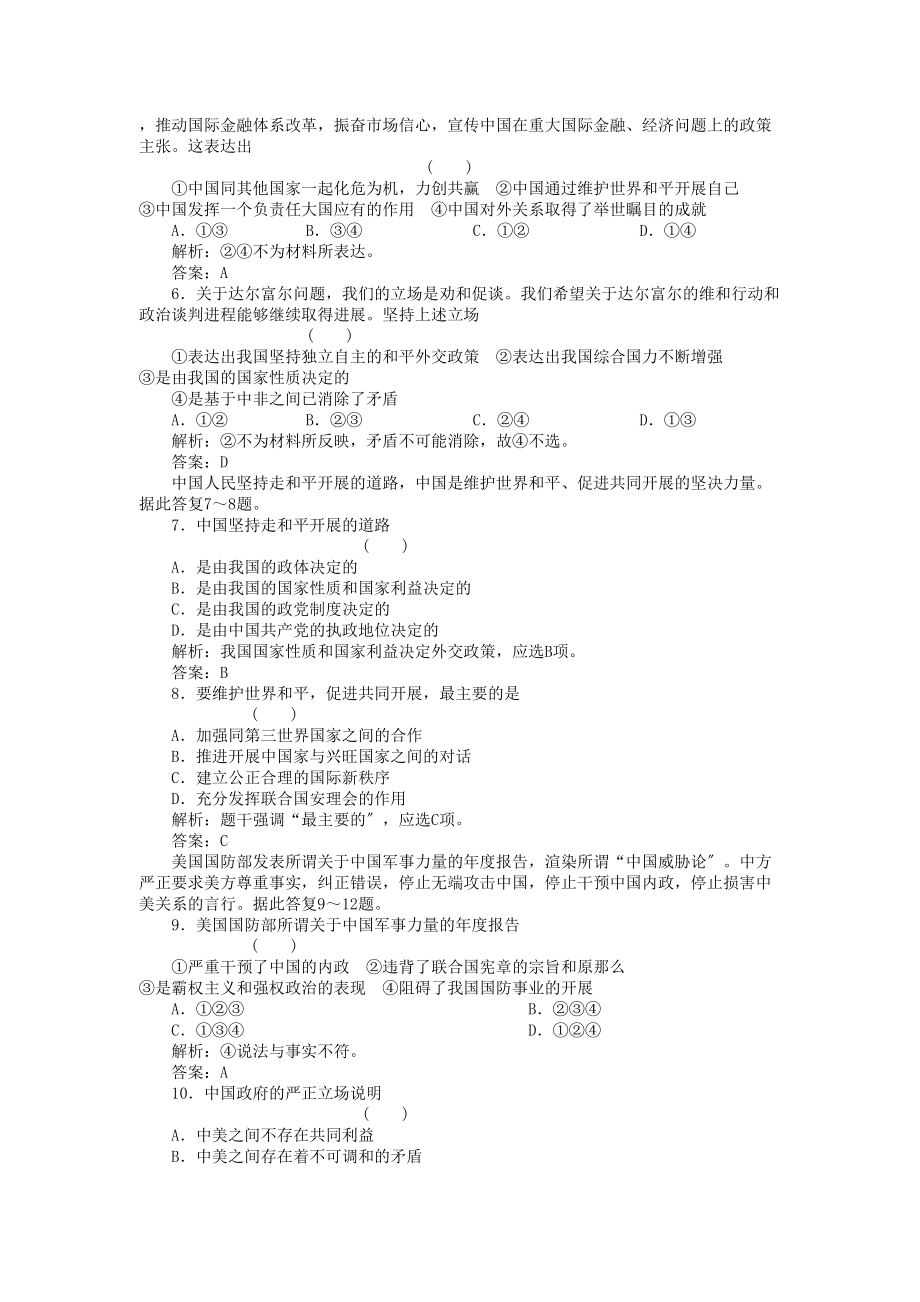 2023年高三政治一轮复习强化作业政治常识53我国的对外政策.docx_第2页