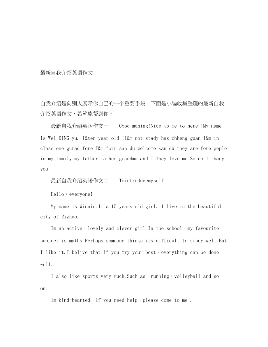 2023年自我介绍英语作文.docx_第1页