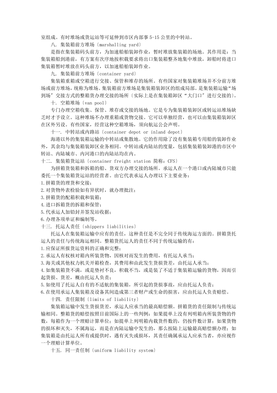 2023年有关集装箱货运方面常识111.doc_第2页