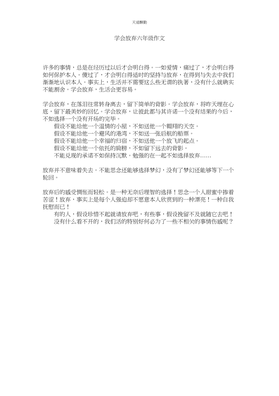 2023年学会放弃六级作文.docx_第1页