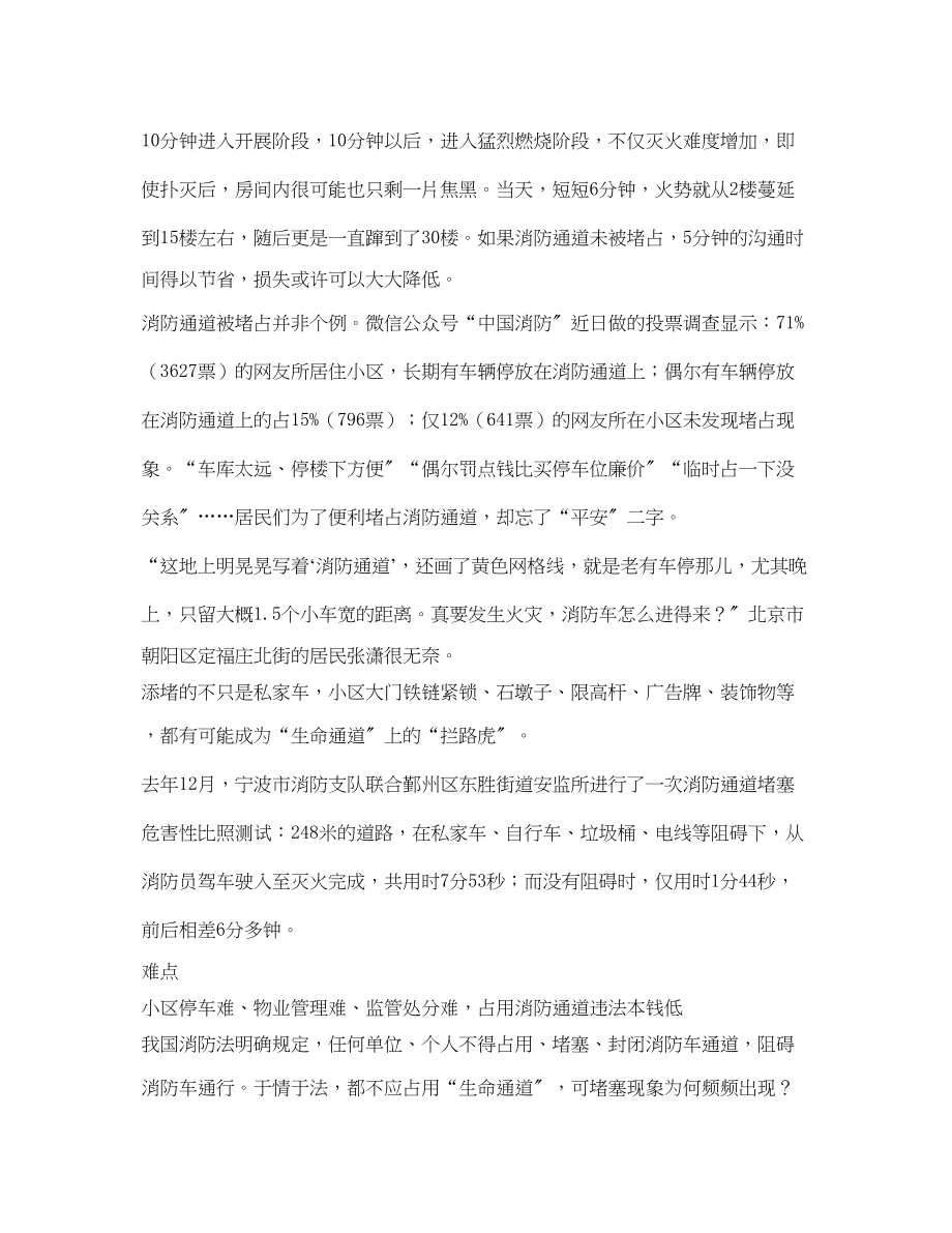 2023年安全常识之消防通道堵局待解.docx_第2页