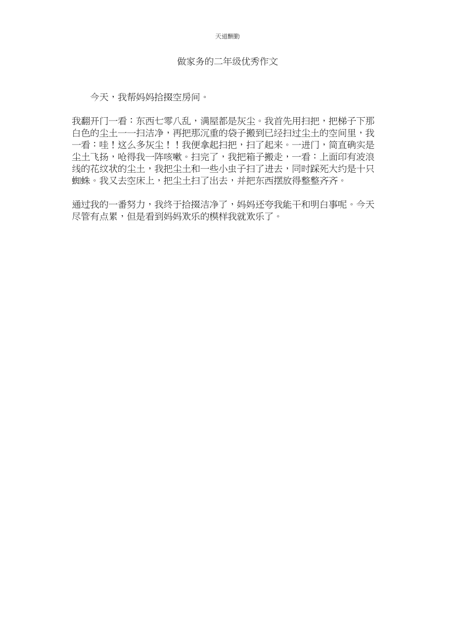 2023年做家务ۥ的二级优秀作文.docx_第1页