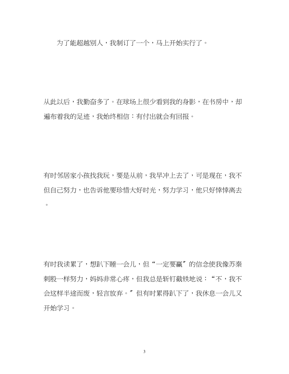 2023年介绍我自己500字作文2.docx_第3页