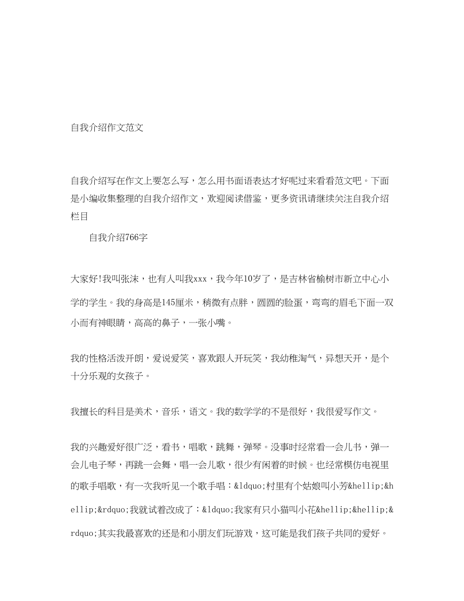 2023年自我介绍作文2.docx_第1页