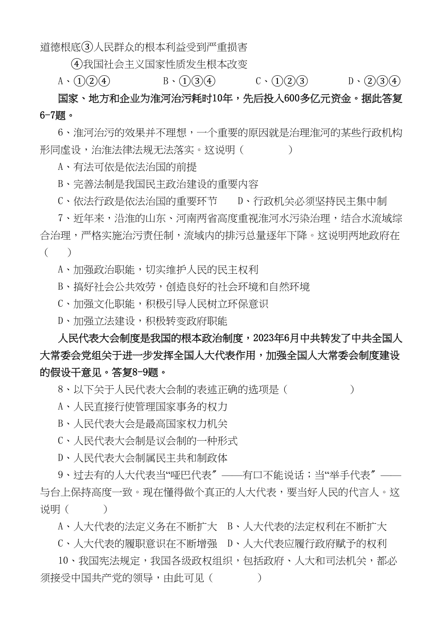 2023年高中政治政治常识综合测试题新人教版必修3.docx_第2页