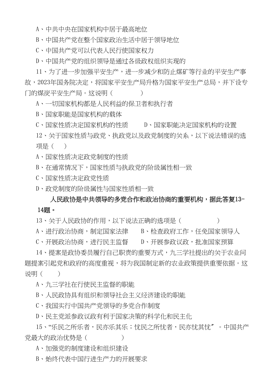 2023年高中政治政治常识综合测试题新人教版必修3.docx_第3页