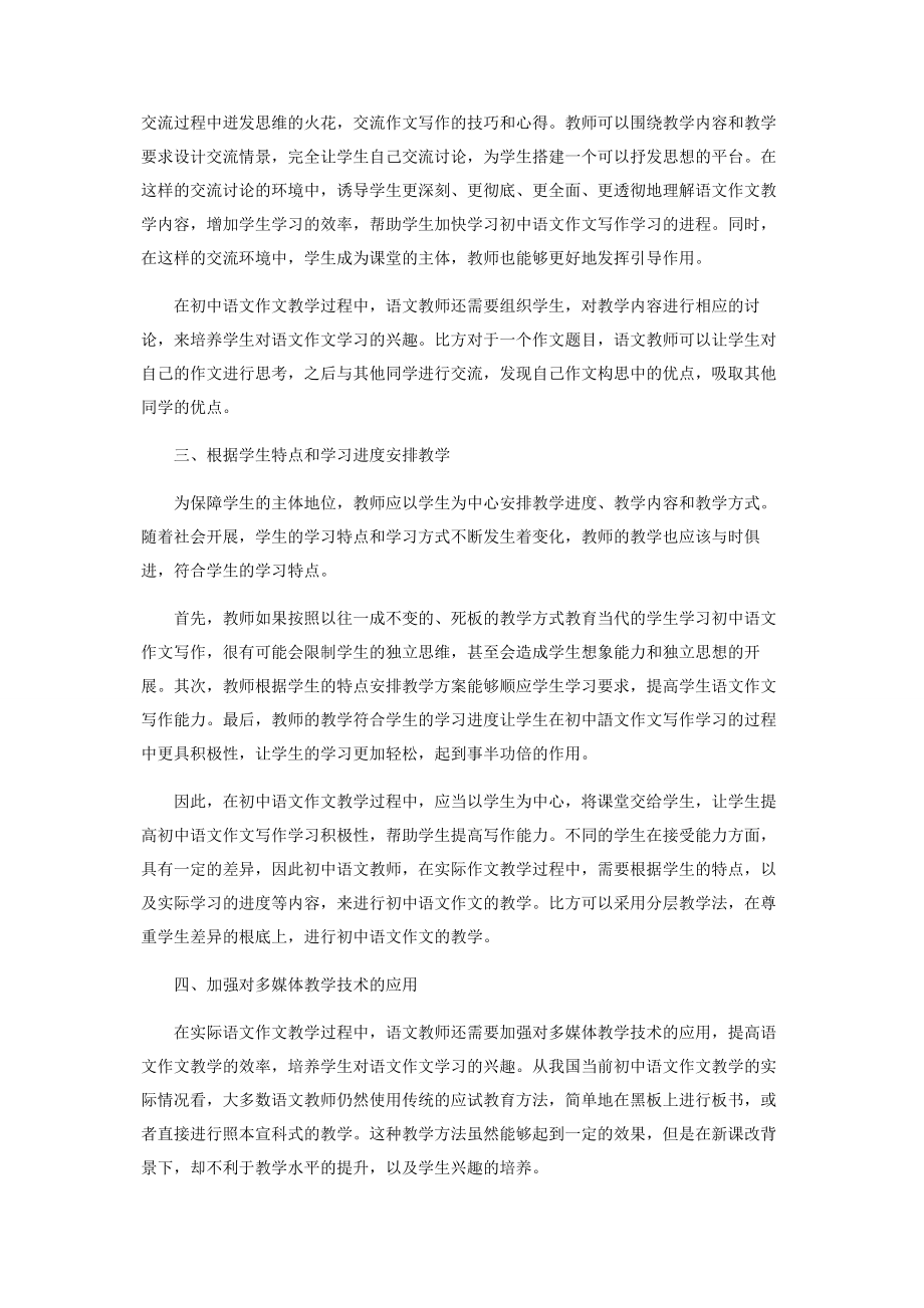 2023年以学生为中心的作文教学策略.docx_第2页