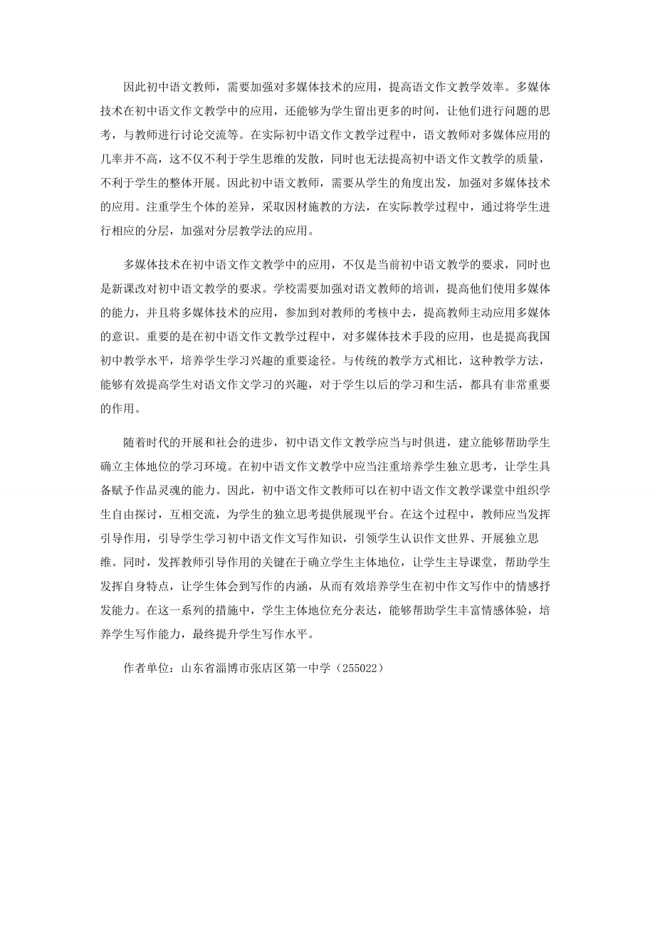 2023年以学生为中心的作文教学策略.docx_第3页