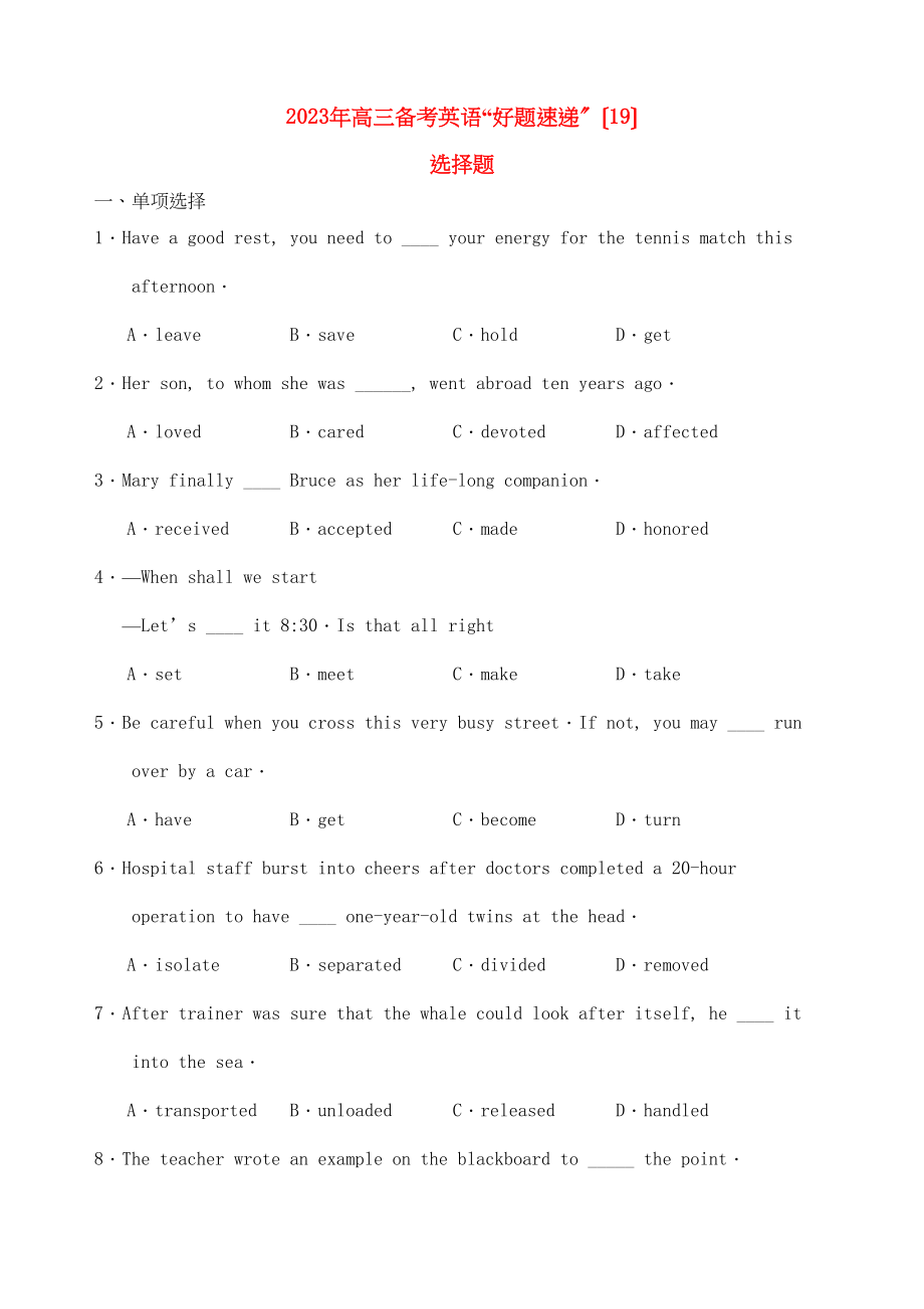 2023年高三英语备考好题速递系列19.docx_第1页