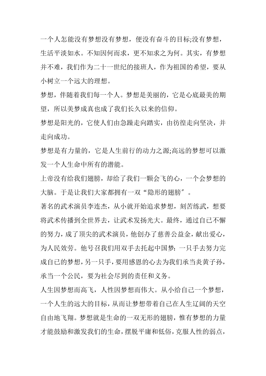 2023年全面小康我们来了主题征文作文满分.doc_第2页