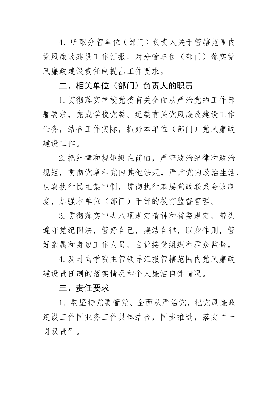 2023年高校党风廉政建设责任制责任书大学学院范文2篇 .docx_第2页