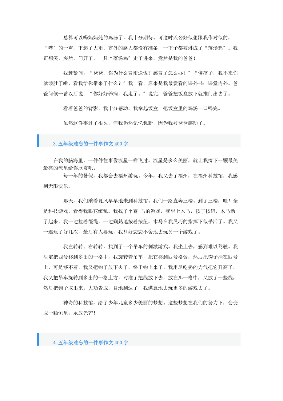 2023年五年级难忘的一件事作文400字七篇.docx_第2页