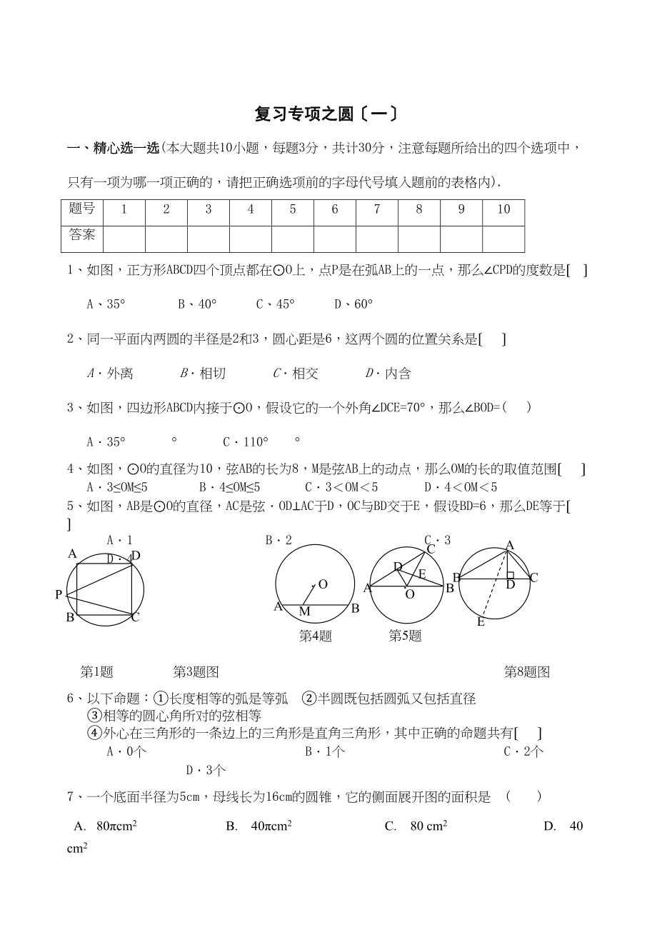 2023年期末备考真题演练圆.docx_第1页