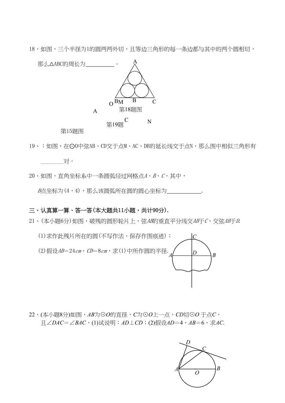 2023年期末备考真题演练圆.docx_第3页