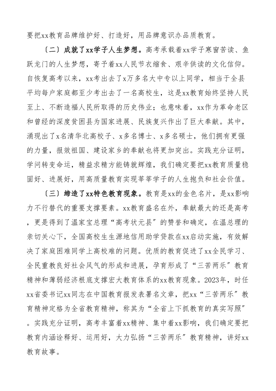 领导讲话xx县2023年高考备考工作会议上的讲话.doc_第2页