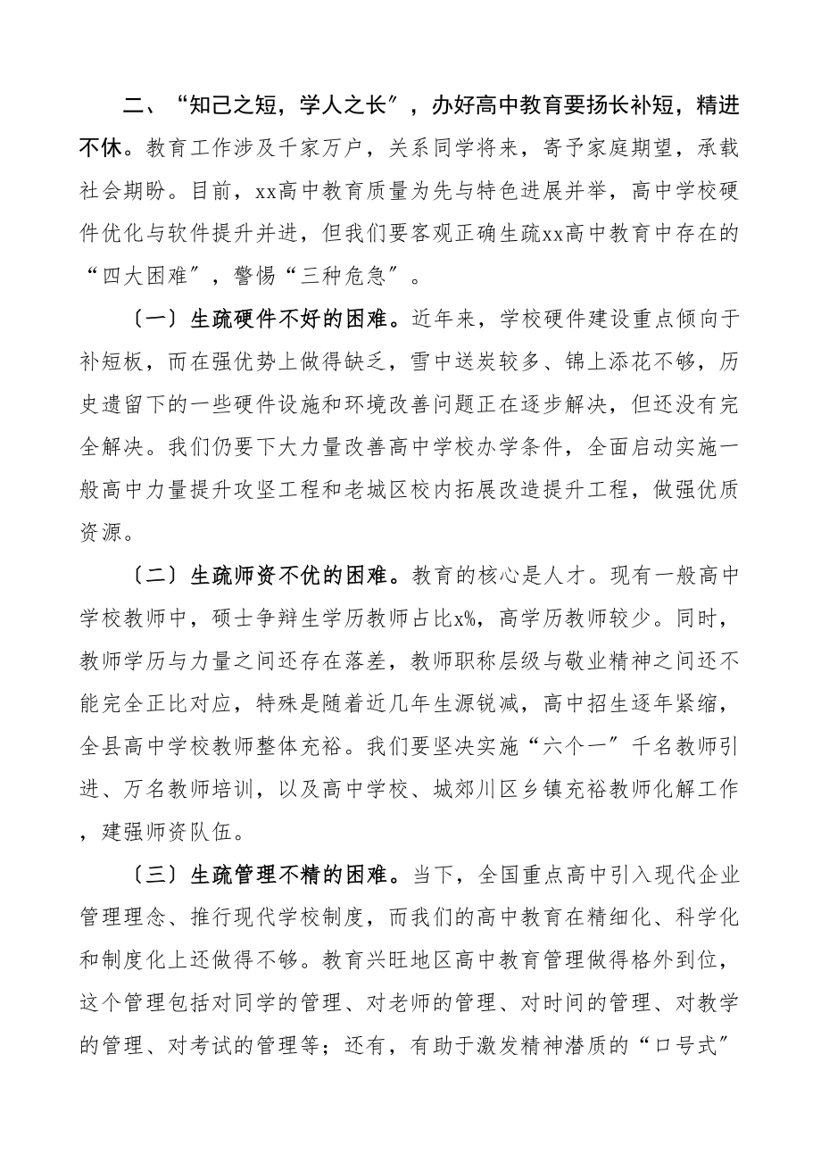 领导讲话xx县2023年高考备考工作会议上的讲话.doc_第3页