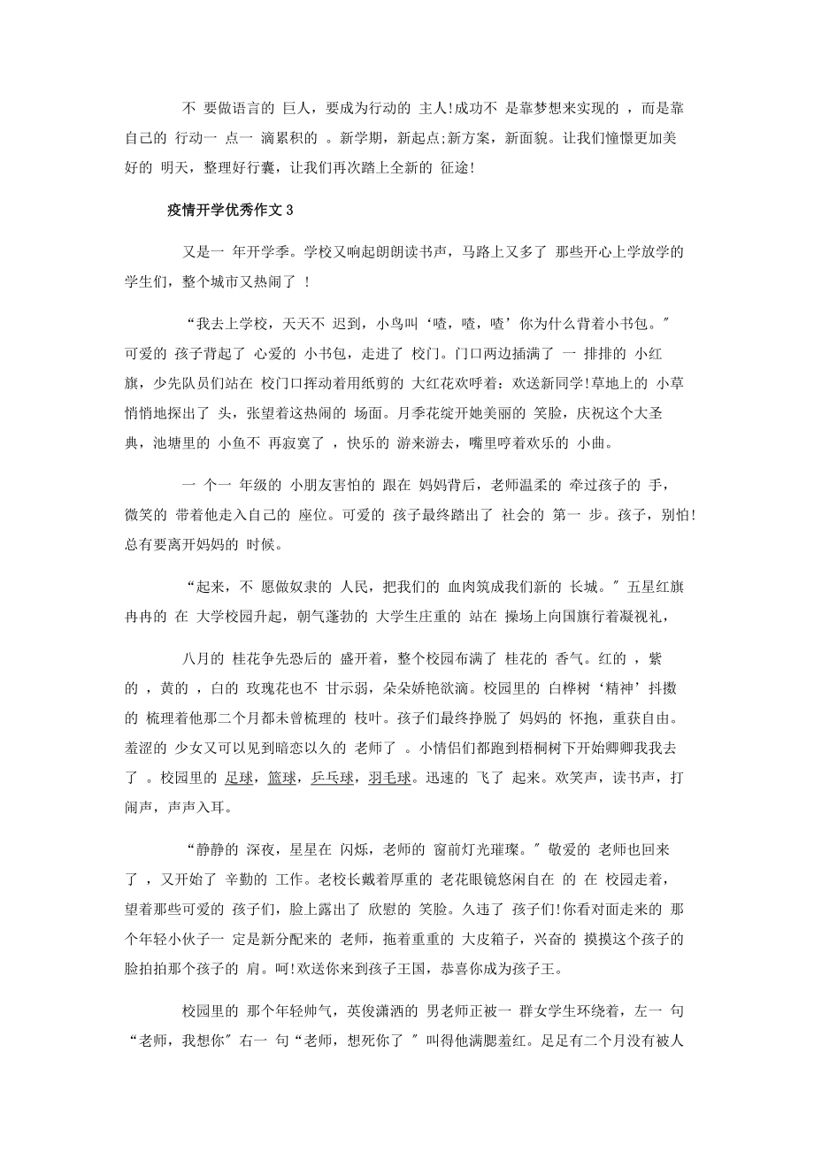 2023年疫情开学优秀作文.docx_第3页