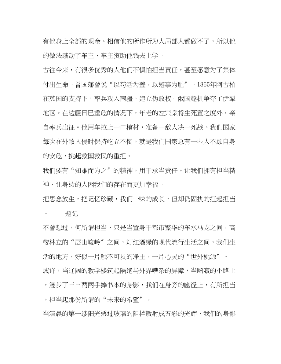 2023年敢于担当学习心得作文600字.docx_第2页