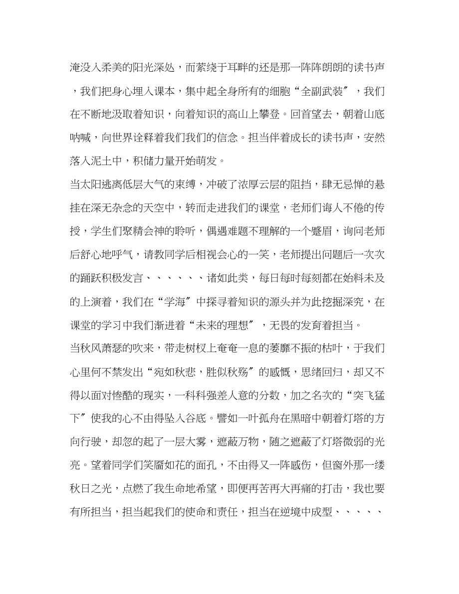 2023年敢于担当学习心得作文600字.docx_第3页